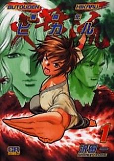 Cover image for Dance War Legend Hikaru