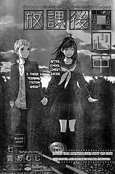 Cover image for After School Lover's Suicide