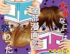 Cover image for Daiji na Koto wa Zenbu Manga kara Osowatta