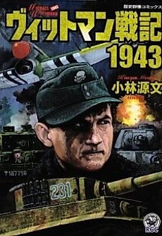Cover image for Wittmann War Chronicles 1943