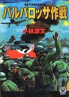 Cover image for Operation Barbarossa
