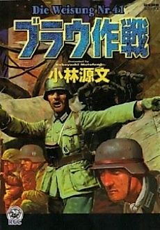 Cover image for Blau Sakusen