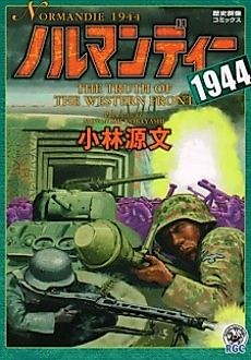 Cover image for Normandie 1944
