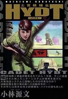 Cover image for Cadet Hydt