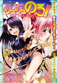 Cover image for Jyu Jyu Noro!