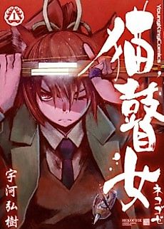 Cover image for Nekogoze
