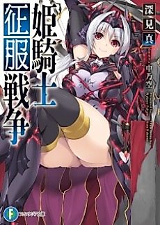 Cover image for Himekishi Seifuku Sensou