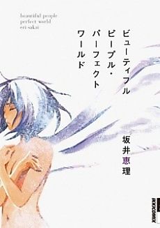 Cover image for Beautiful People Perfect World