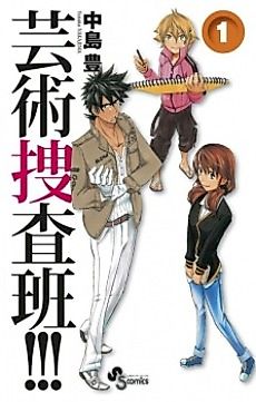 Cover image for Art Investigation Team