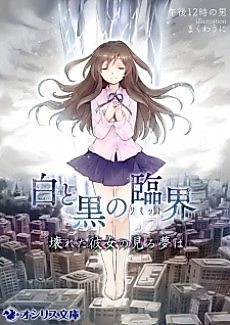 Cover image for Shiro to Kuro no Rinkai: Kowareta Kanojo no Miru Yume wa
