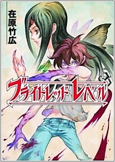 Cover image for Bright Red Level