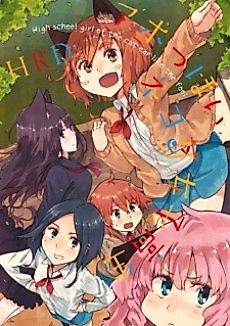 Cover image for High school girl of the cat ear like the fool
