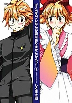 Cover image for Boku Cosplay nanka Kyoumi Arimasen kara!!