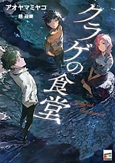 Cover image for Jellyfish Restaurant