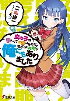 Cover image for Onnanoko wa Yasashikute Kawaii Mono dato Kangaeteita Jiki ga Ore ni mo Arimashita