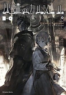Cover image for Kaijin no Kara-Shehr