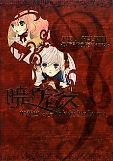 Cover image for Akatsuki no Vampiress: Overture