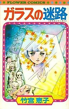 Cover image for Garasu no Meiro