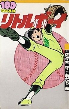 Cover image for Little Boy