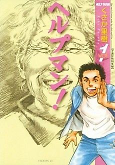 Cover image for Helpman!