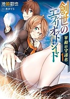 Cover image for Sousei no Ebriot Seed: Heiwa no Shugosha