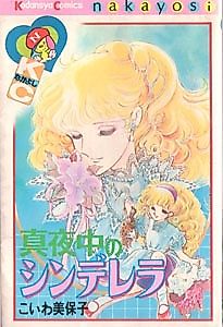 Cover image for Cinderella at Midnight