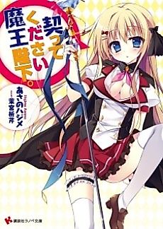 Cover image for Chigitte Kudasai Maou Heika.