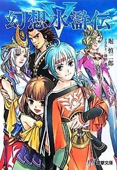 Cover image for Suikoden 5