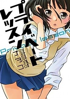 Cover image for Private Lesson (Nawoko)