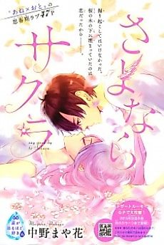 Cover image for say good-by to Sakura