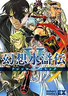 Cover image for Suikoden 5 Anthology