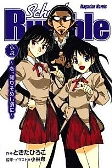 Cover image for School Rumble