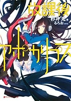 Cover image for Afterschool Apocalypse