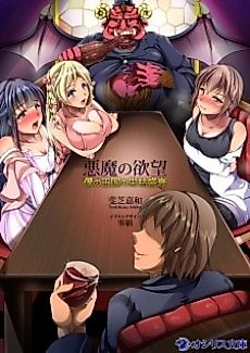 Cover image for Akuma no Yokubou: Boku no Oukoku no Eikoseisui