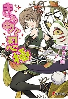 Cover image for Kiwamete Ningoku