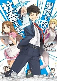 Cover image for Hoshifuru Yoru wa Shachiku wo Nagure