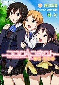 Cover image for Kokoro Connect