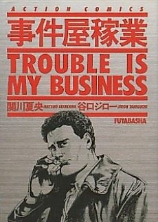 Cover image for Trouble Is My Business