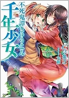Cover image for Fushi Kitan Kyuukon: Sennen Shoujo