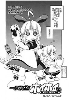 Cover image for Ichigeki Sacchu!! HoiHoi-san