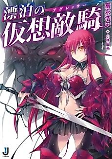 Cover image for Hyouhaku no Kasou Tekiki