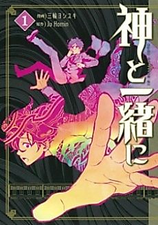 Cover image for Along with the gods