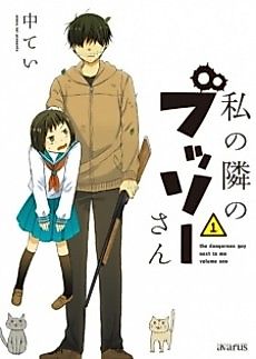 Cover image for The Dangerous Guy Next to Me