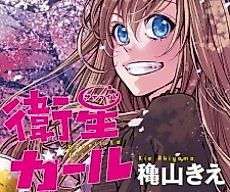 Cover image for Eisei Girl