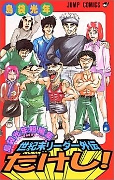 Cover image for Hasshin!! Tomodachi Inai-inai-bu