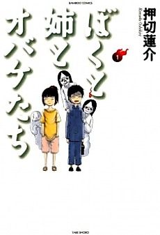 Cover image for Me, My Sister, and Ghosts