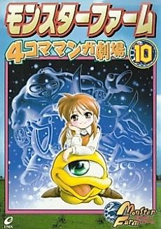 Cover image for Monster Farm 4 koma
