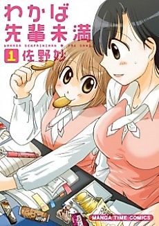 Cover image for Wakaba-senpai Miman