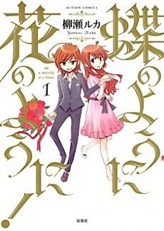 Cover image for Like a Butterfly or a Flower