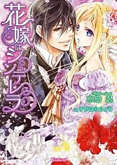 Cover image for Hanayome wa Cinderella